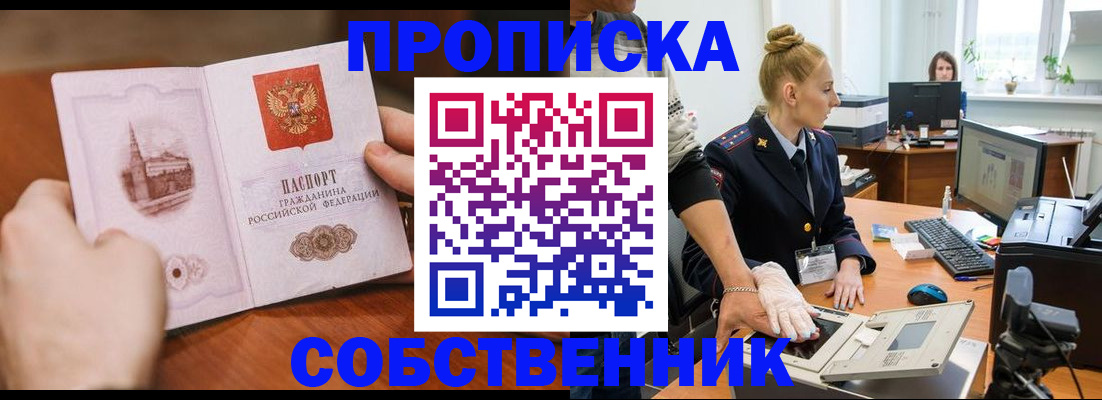 временная регистрация надежно в Югорске