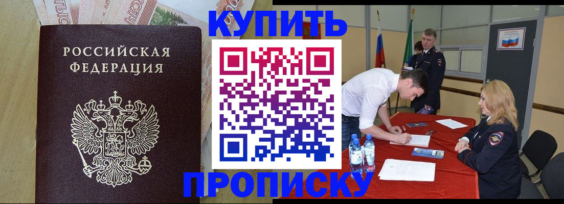 прописка 2025 в Югорске