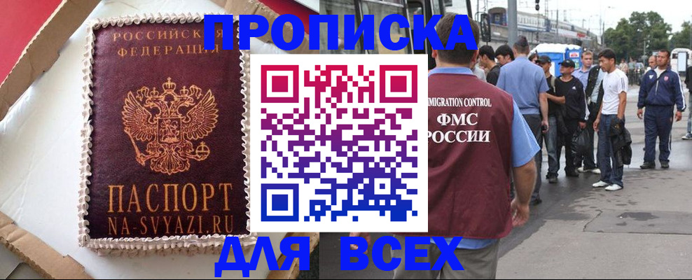 временная регистрация для всех в Югорске